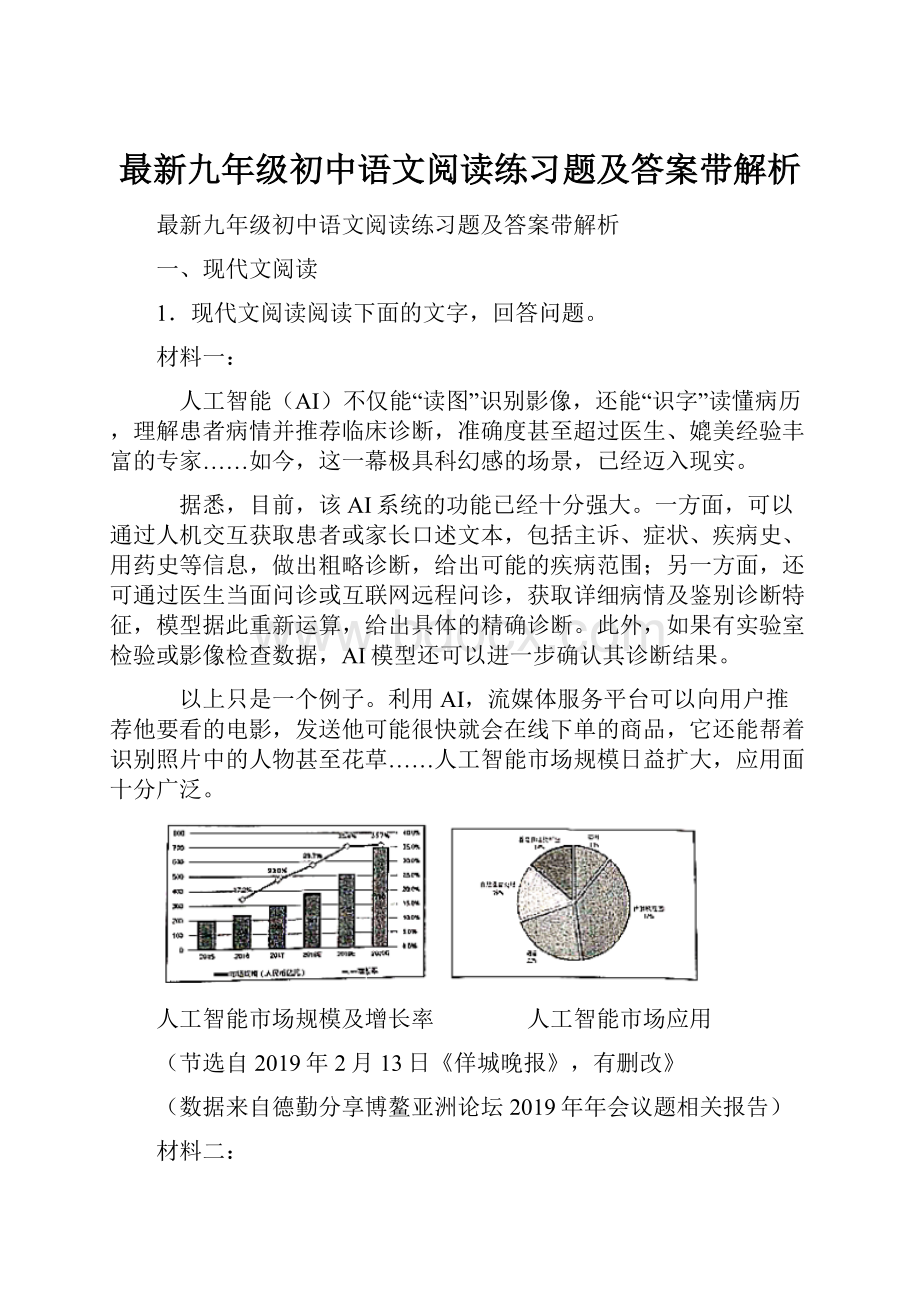 最新九年级初中语文阅读练习题及答案带解析.docx_第1页