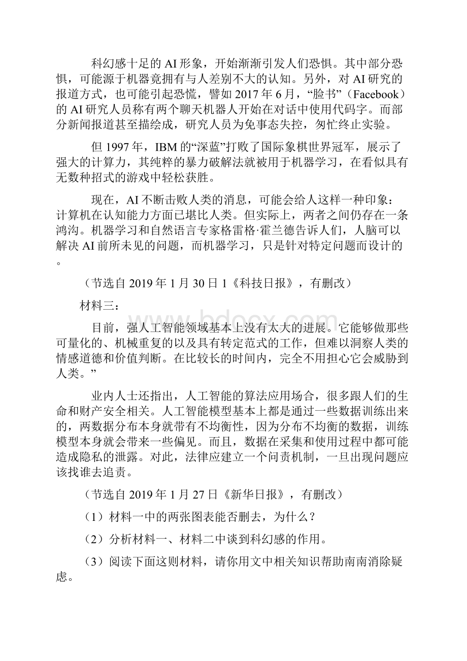 最新九年级初中语文阅读练习题及答案带解析.docx_第2页