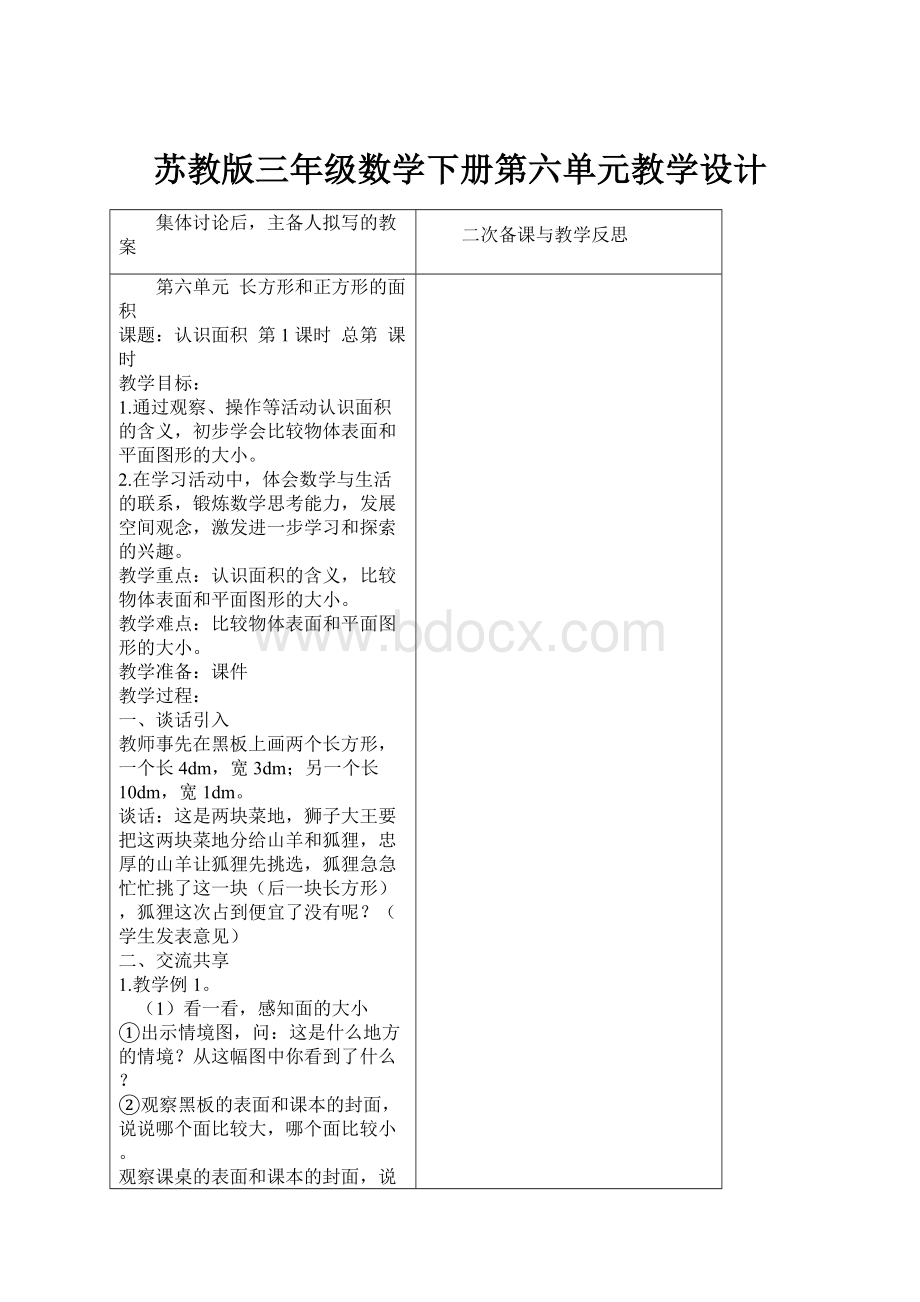 苏教版三年级数学下册第六单元教学设计.docx