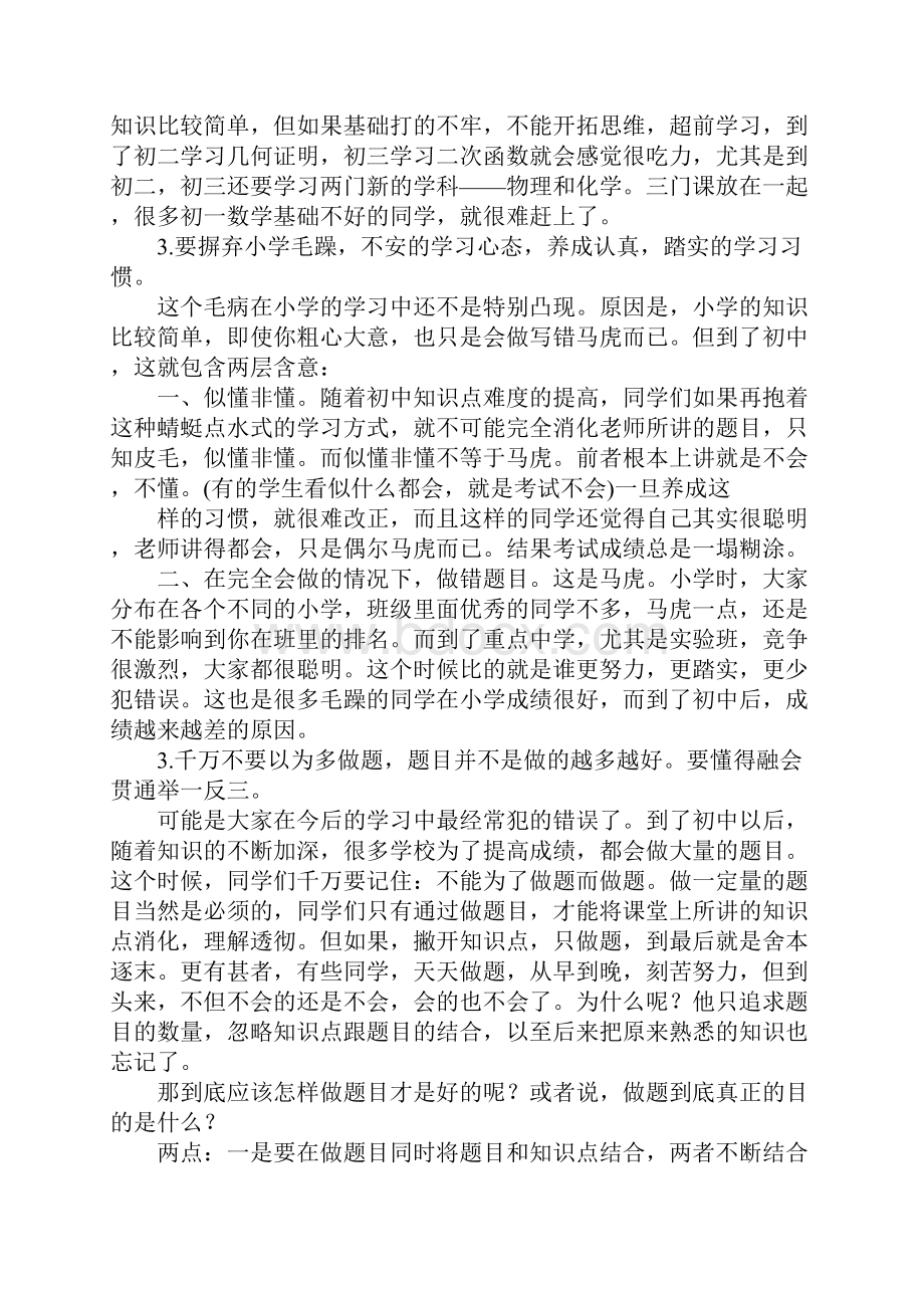 合理学习计划三篇.docx_第2页