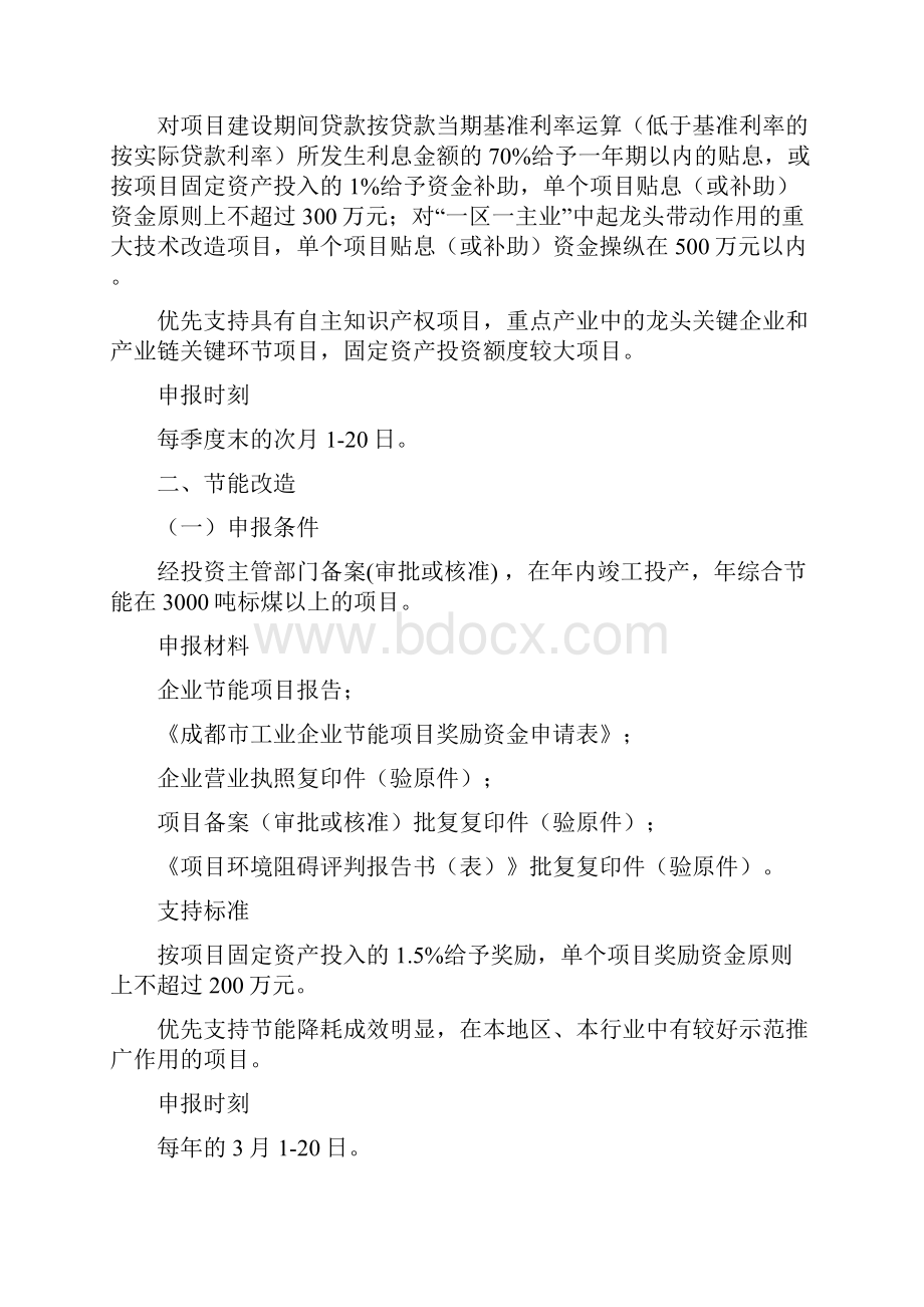 各区县工业主管部门有关企事业单位.docx_第2页