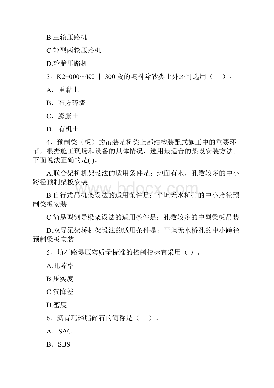 二级建造师《公路工程管理与实务》模拟考试D卷 含答案.docx_第2页