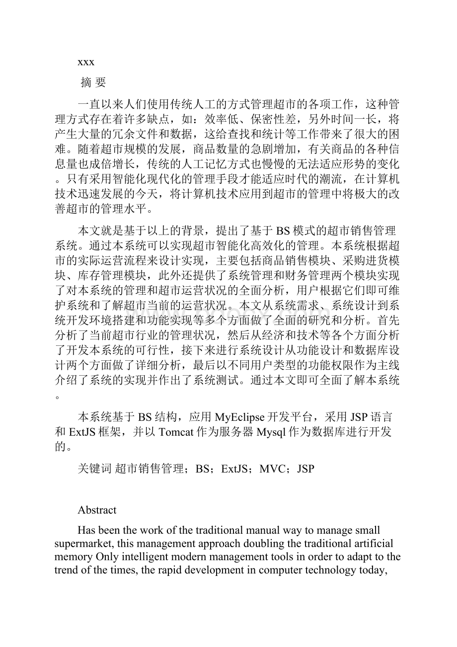 超市销售管理系统设计与实现毕业论文设计40论文41.docx_第2页