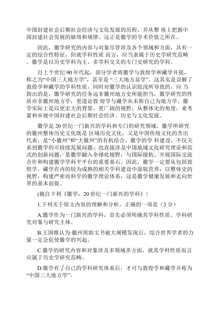 广东省百校届高三第二次联考语文.docx_第2页