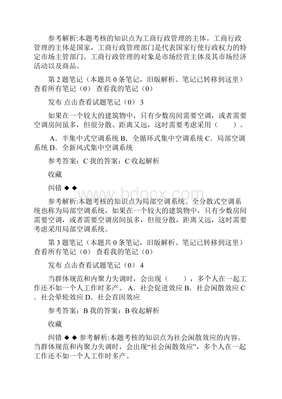 综合能力.docx_第2页