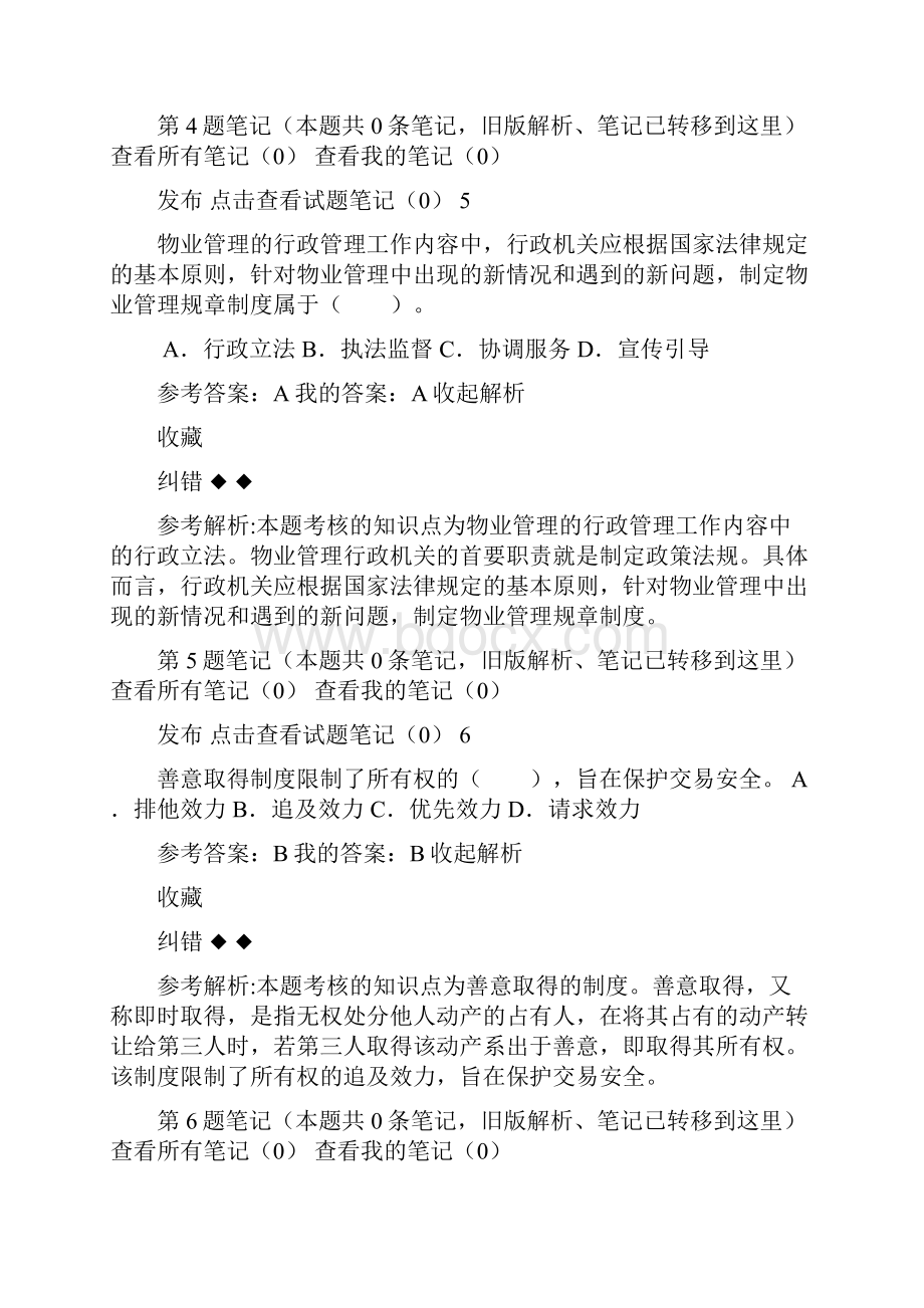 综合能力.docx_第3页