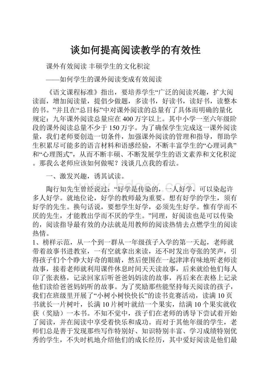 谈如何提高阅读教学的有效性.docx_第1页