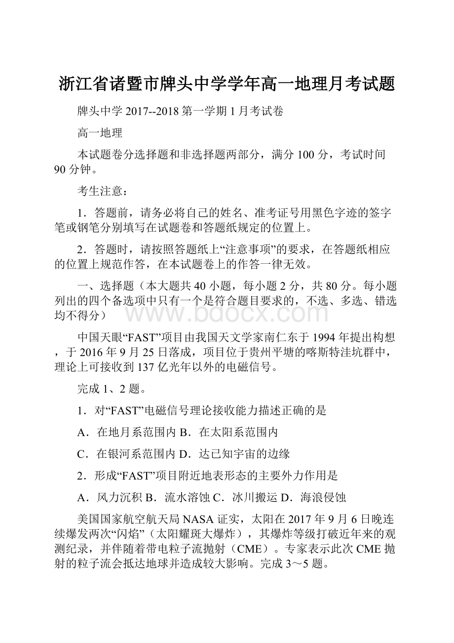 浙江省诸暨市牌头中学学年高一地理月考试题.docx