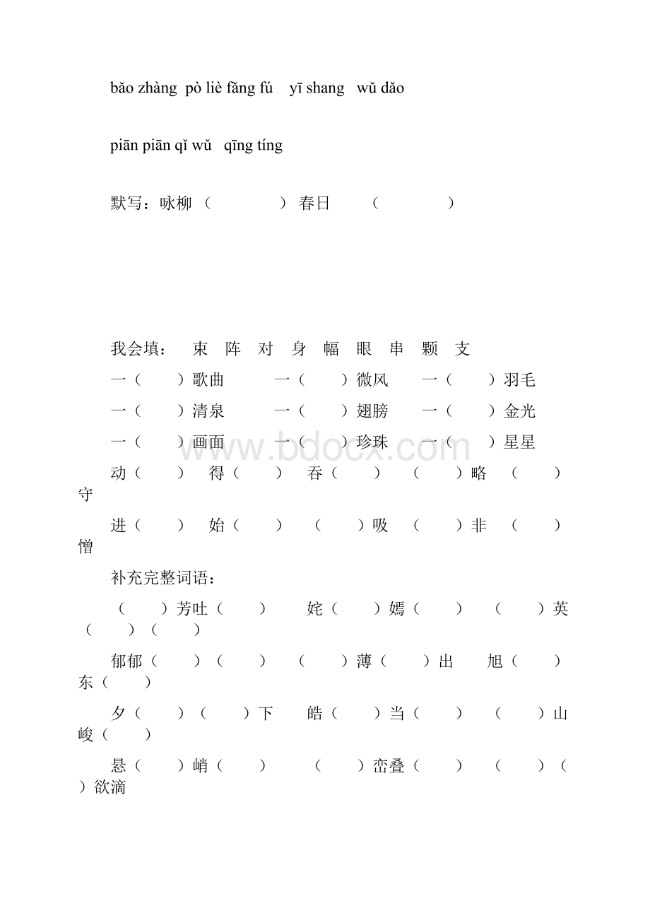 人教版三年级语文下册看拼音写词语田字格已整理.docx_第2页