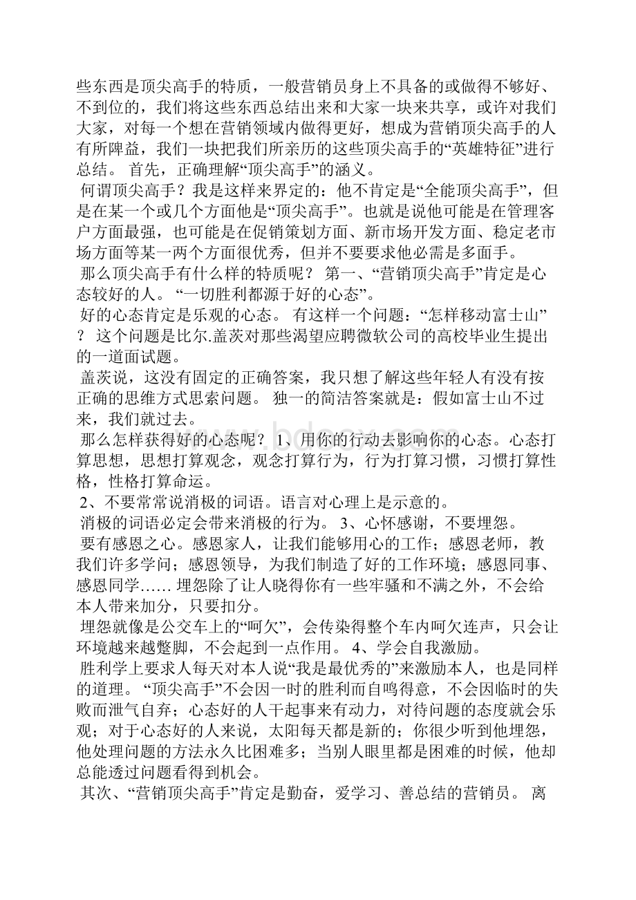 营销领导评语.docx_第2页