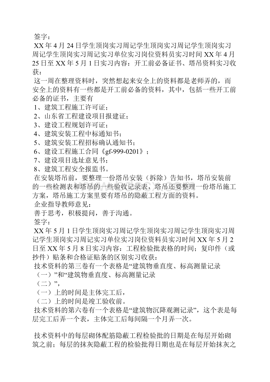 资料员实习周记.docx_第2页