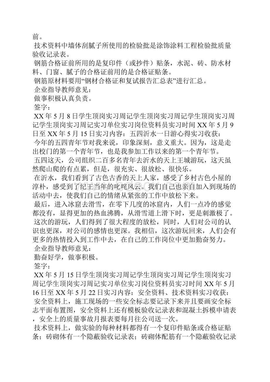 资料员实习周记.docx_第3页