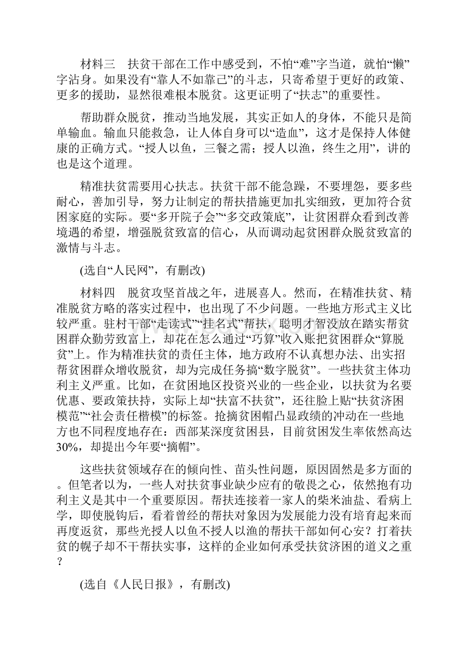 高考语文一轮总复习专题十四新闻访谈专题检测.docx_第2页