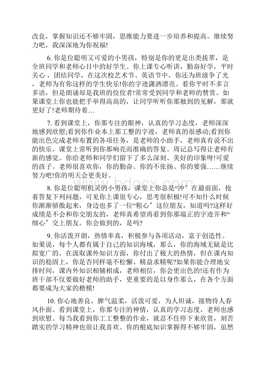 给初中后进生的简单评语.docx_第2页