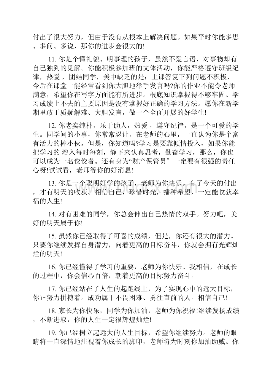 给初中后进生的简单评语.docx_第3页