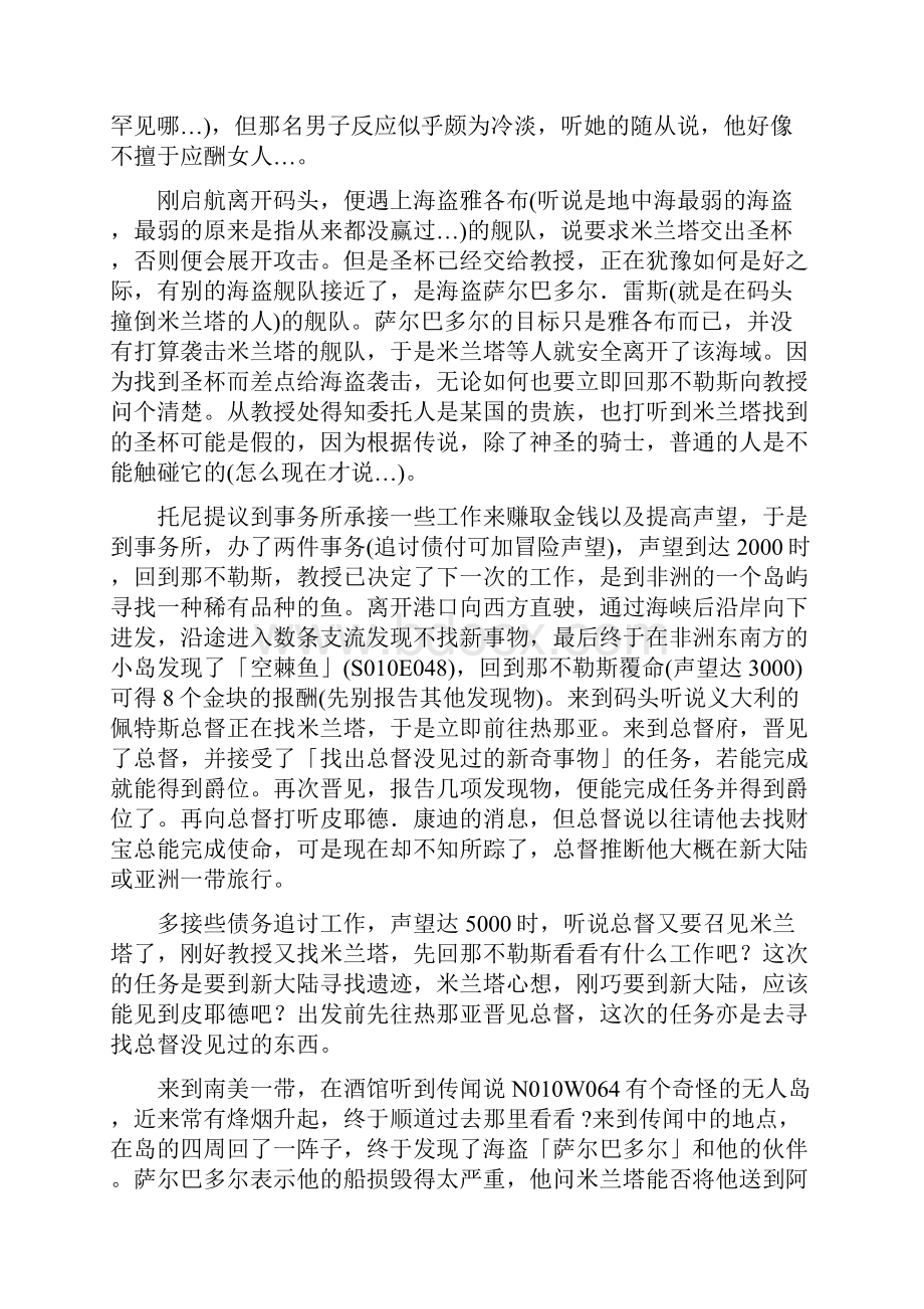 大航海时代外传攻略.docx_第3页