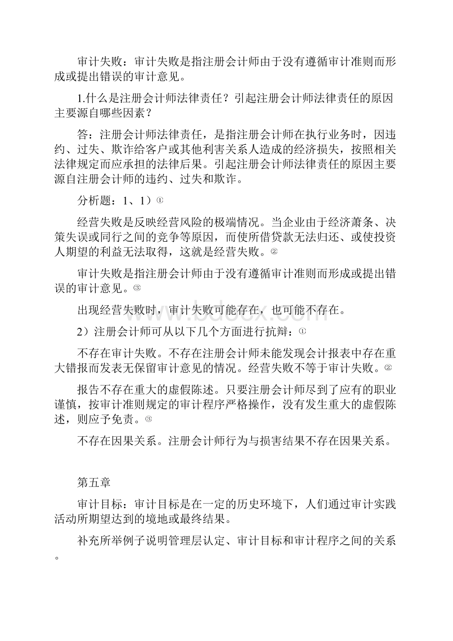 江财审计学复习重点.docx_第2页