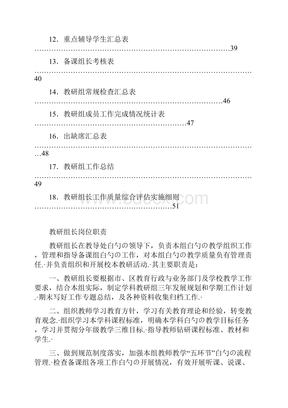 XX学校教研组组建及工作计划安排方案.docx_第2页