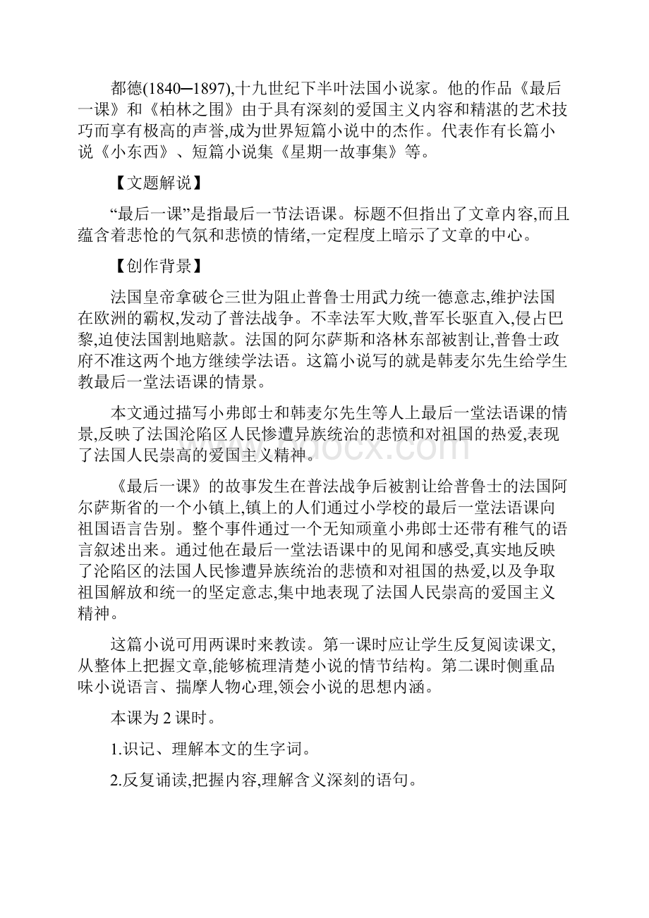 《最后一课》导学案部编人教版七年级下册.docx_第2页