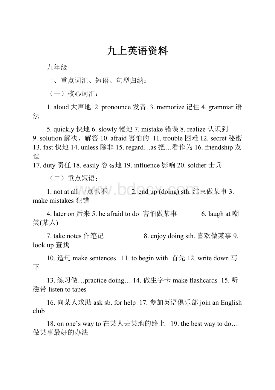 九上英语资料.docx_第1页