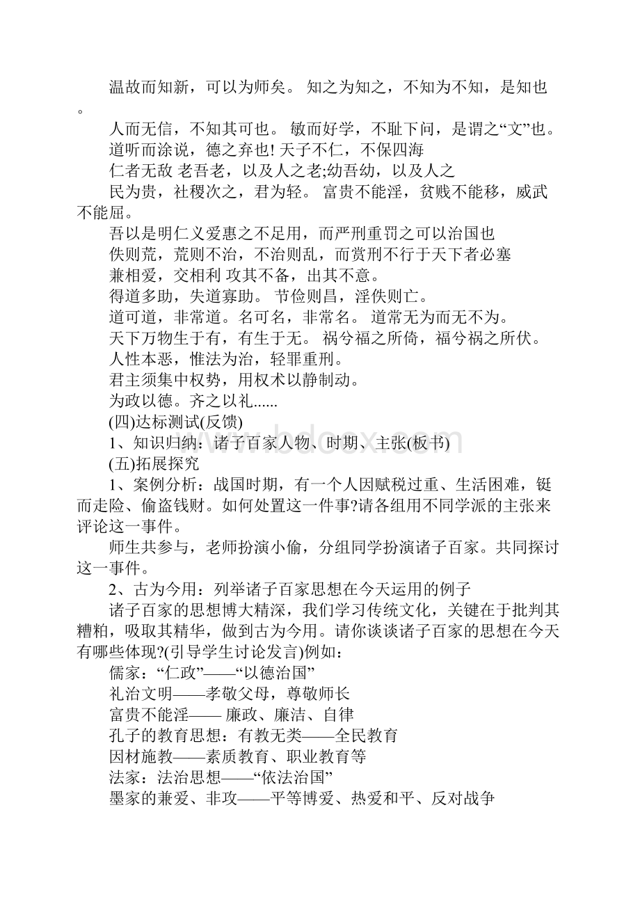 七年级百家争鸣教案.docx_第3页