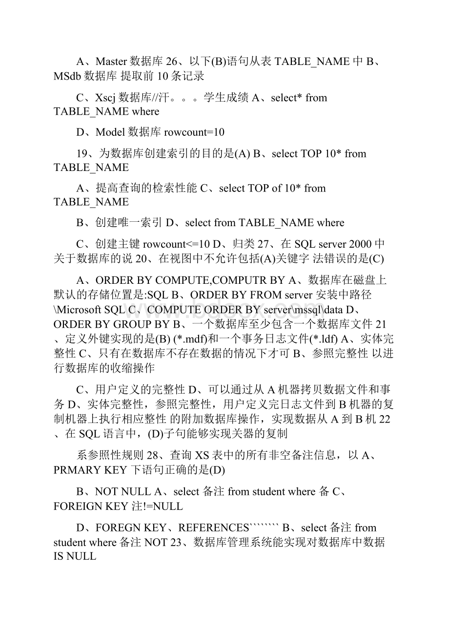 《SQLServer实用教程》第三版试题及答案.docx_第3页