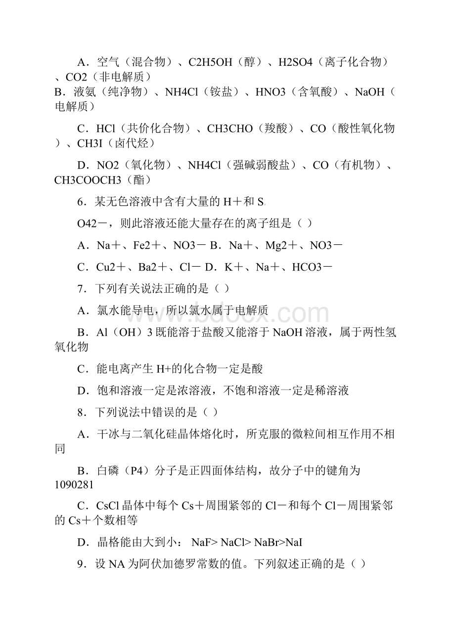 江苏省徐州市沛县中学学年高二化学下学期第二次质量检测试题.docx_第2页