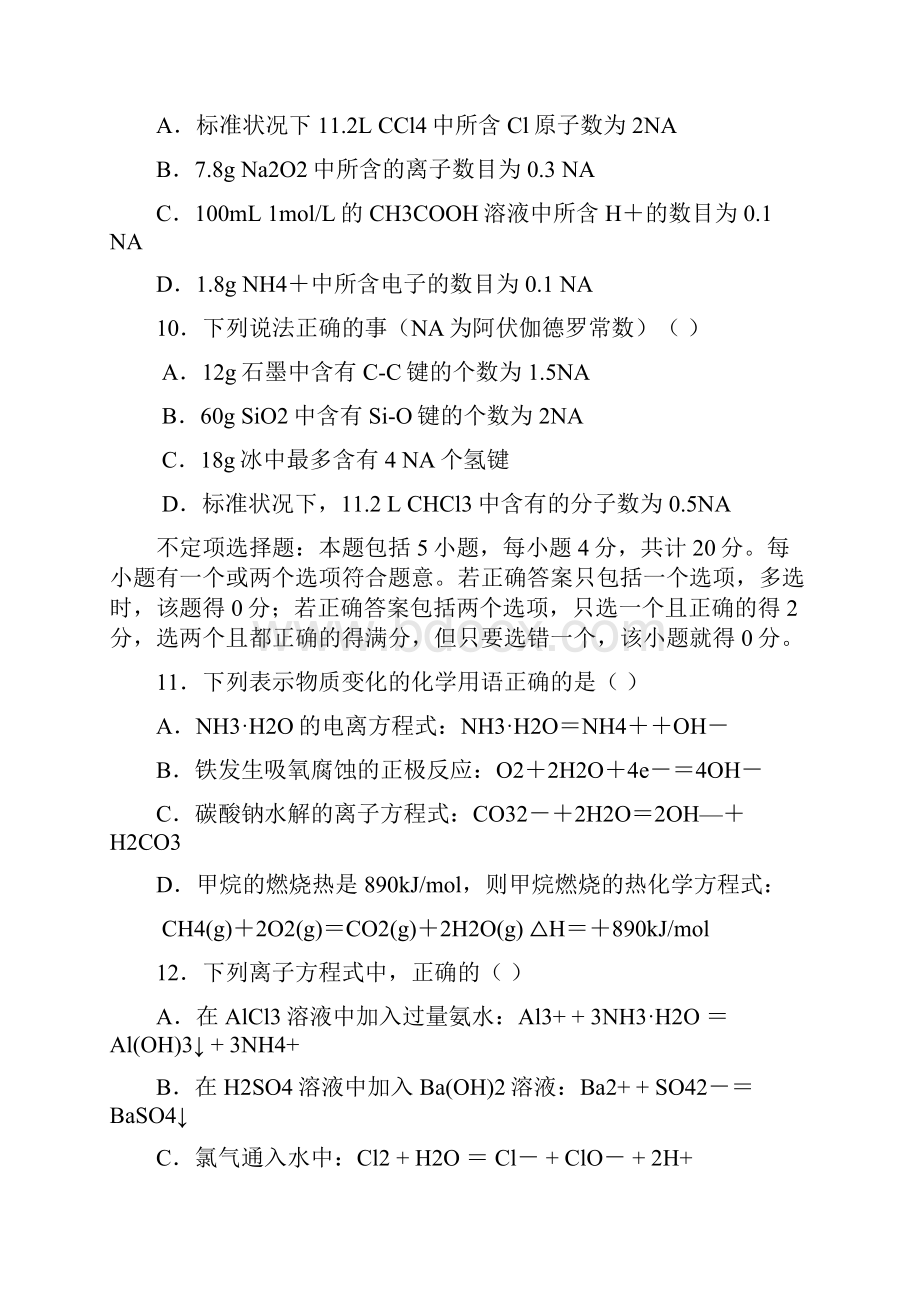 江苏省徐州市沛县中学学年高二化学下学期第二次质量检测试题.docx_第3页