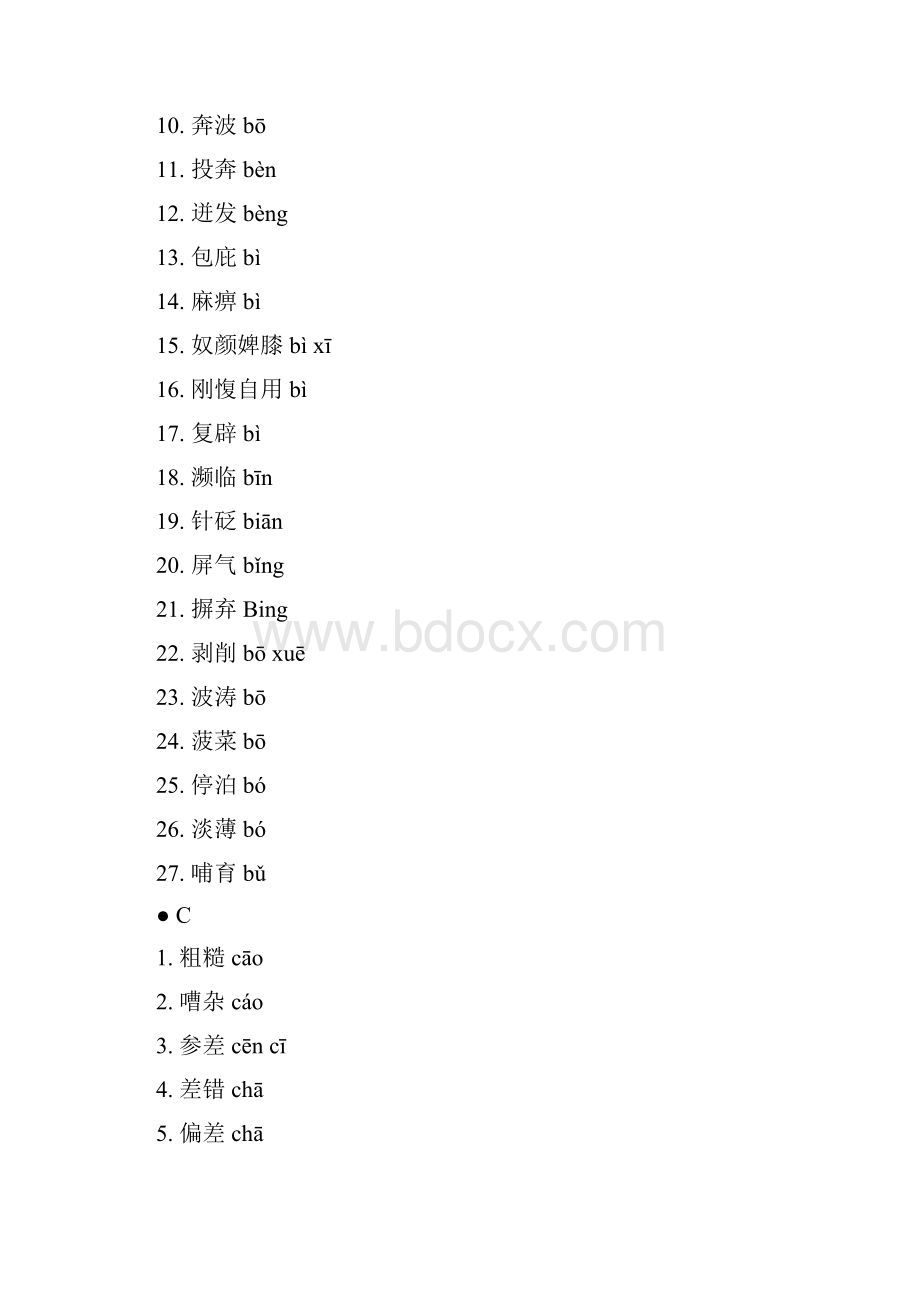 播音员主持人最容易读错和写错的字.docx_第2页