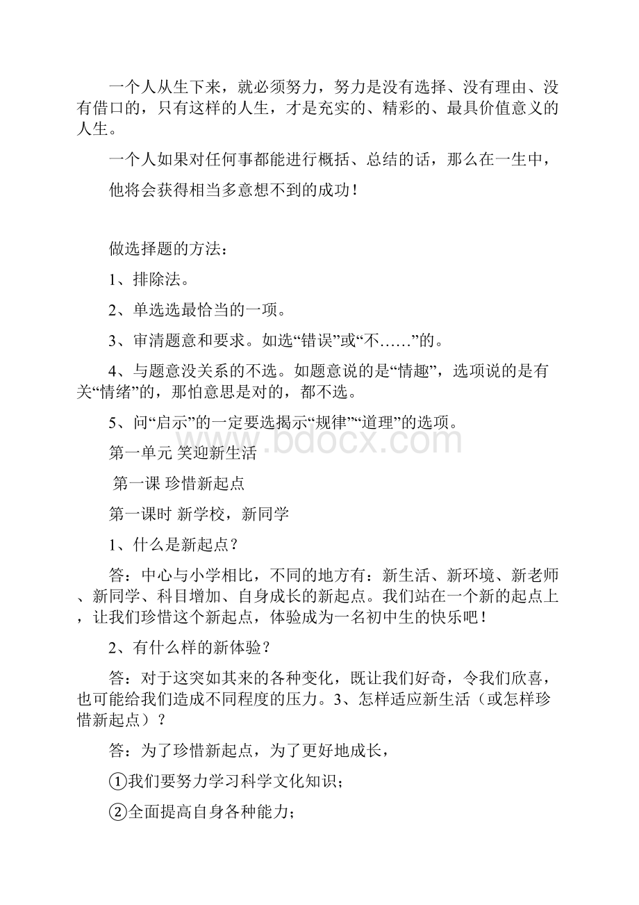 人教版七年级思想政治复习金典 Microsoft Word 文档.docx_第2页