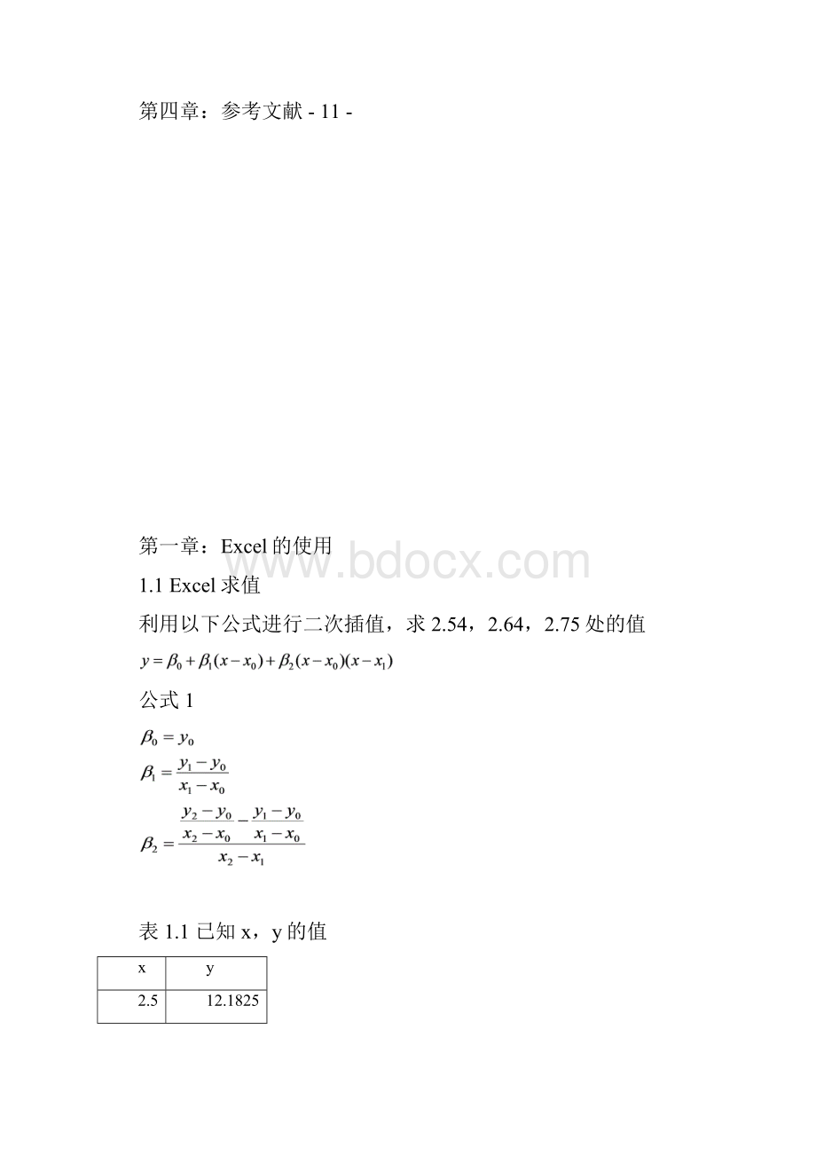 计算机在材料中的应用试题与答案.docx_第2页