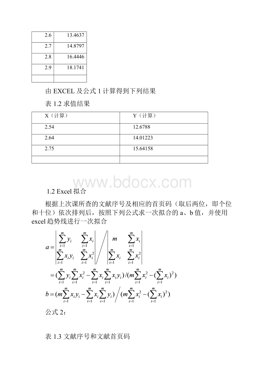 计算机在材料中的应用试题与答案.docx_第3页