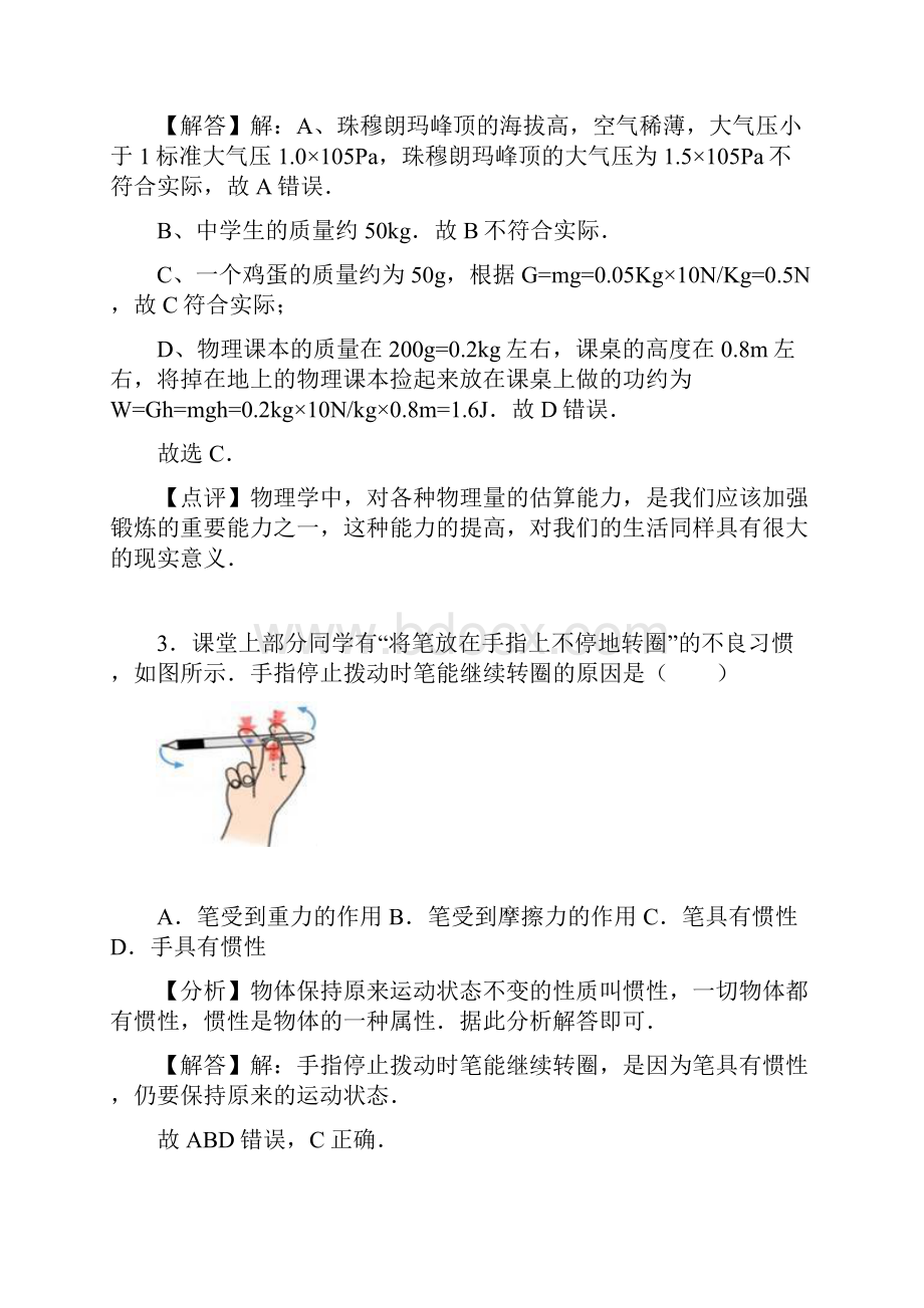 湖南省娄底市冷水江市八年级下学期期末考试物理试题解析版.docx_第3页