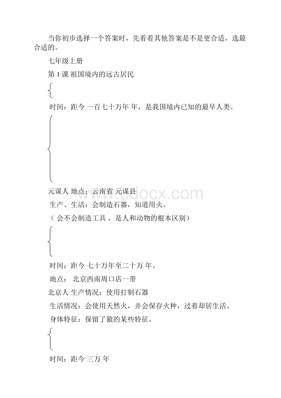 人教版七年级上册历史复习资料.docx_第2页