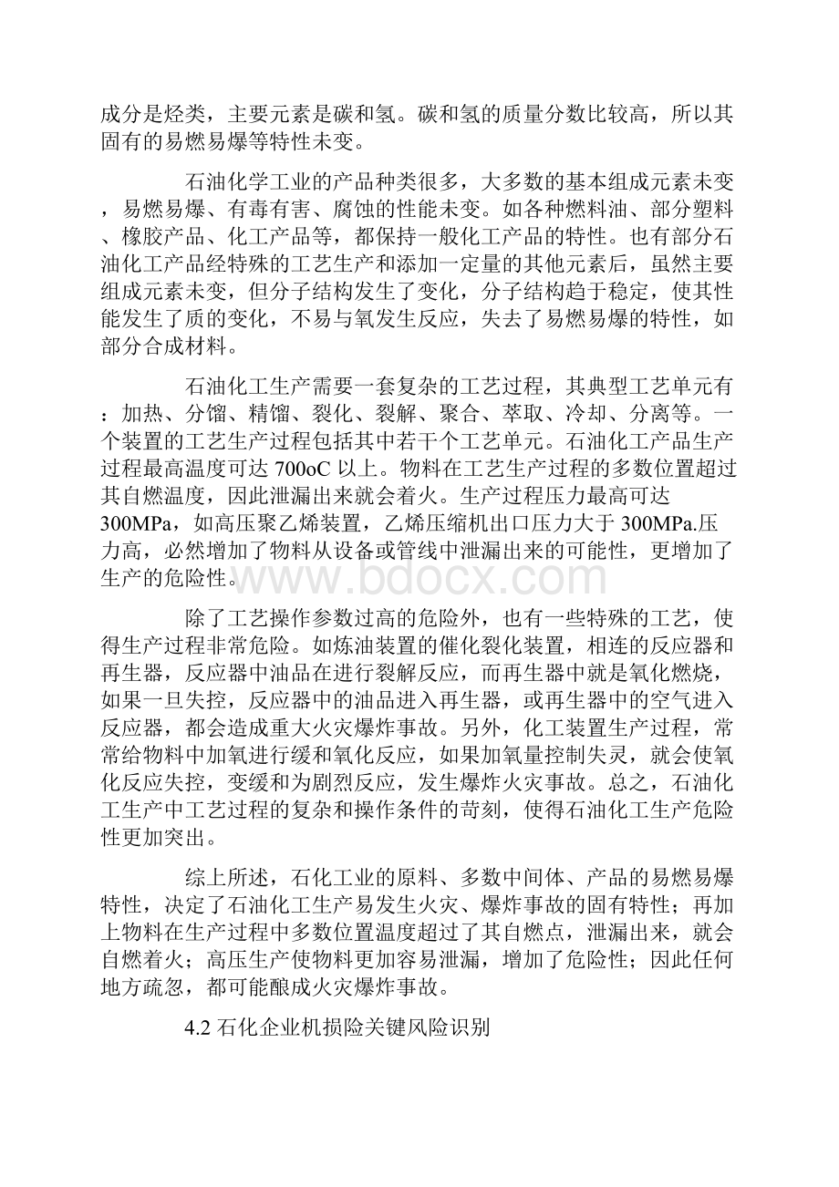 财产保险危险单位划分方法指引17030.docx_第3页