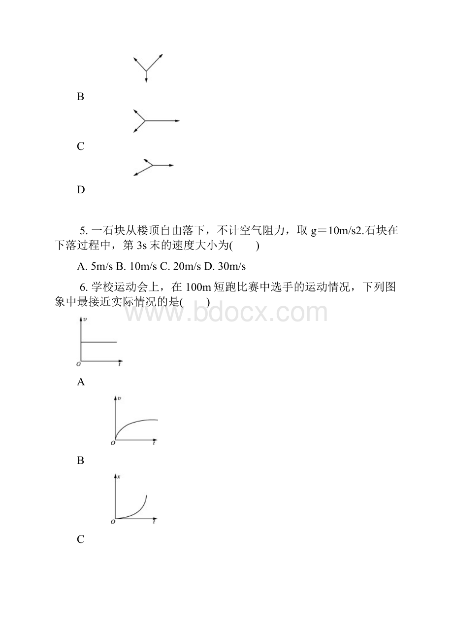 版 物理学业水平测试复习高考冲刺卷3 Word版含答案.docx_第2页