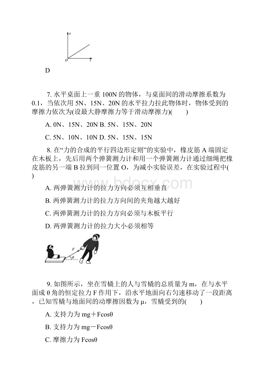 版 物理学业水平测试复习高考冲刺卷3 Word版含答案.docx_第3页