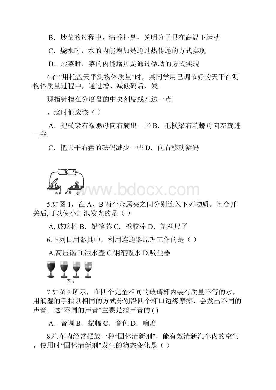 中考押题卷2.docx_第2页