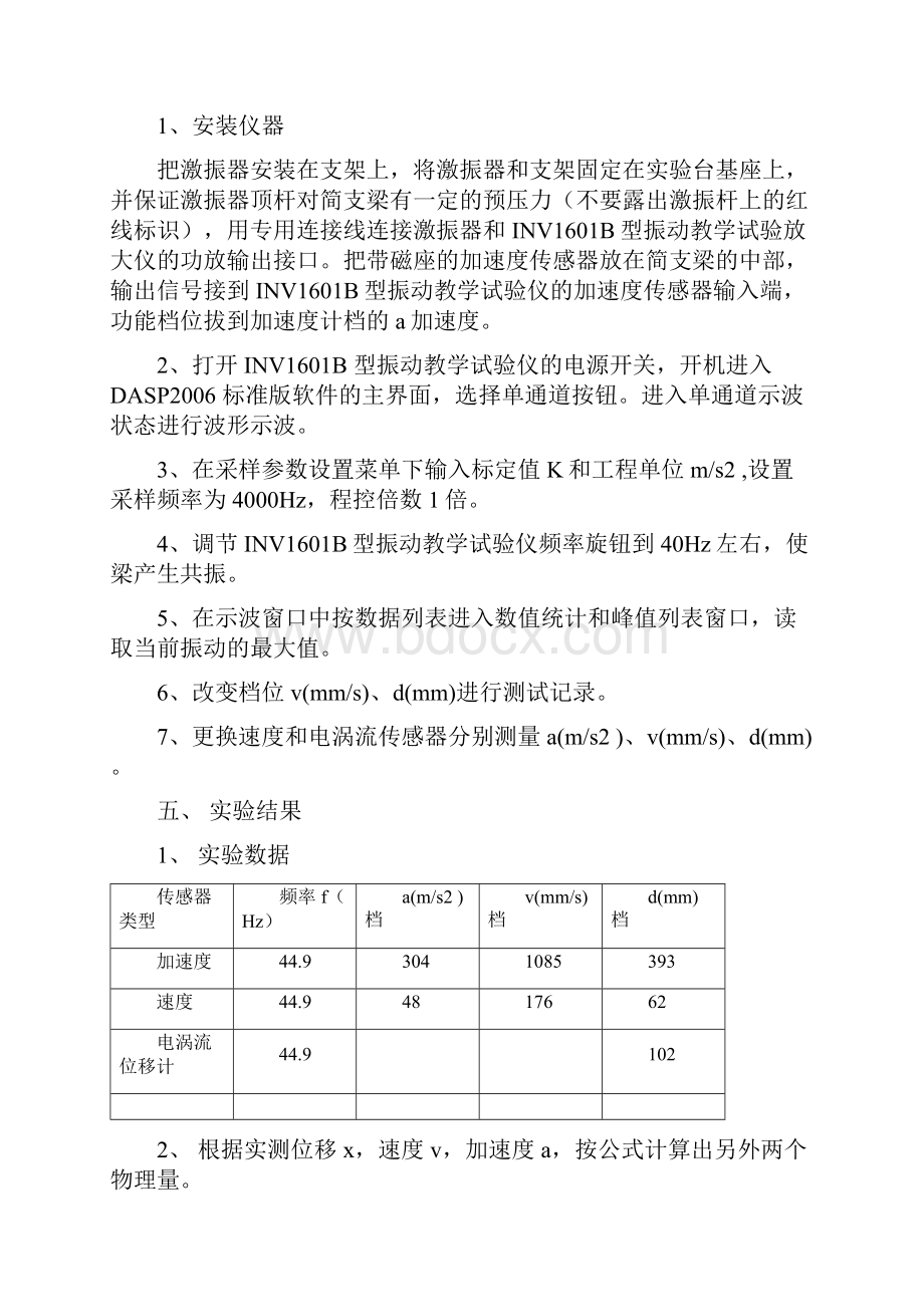 机械振动实验报告讲解.docx_第3页