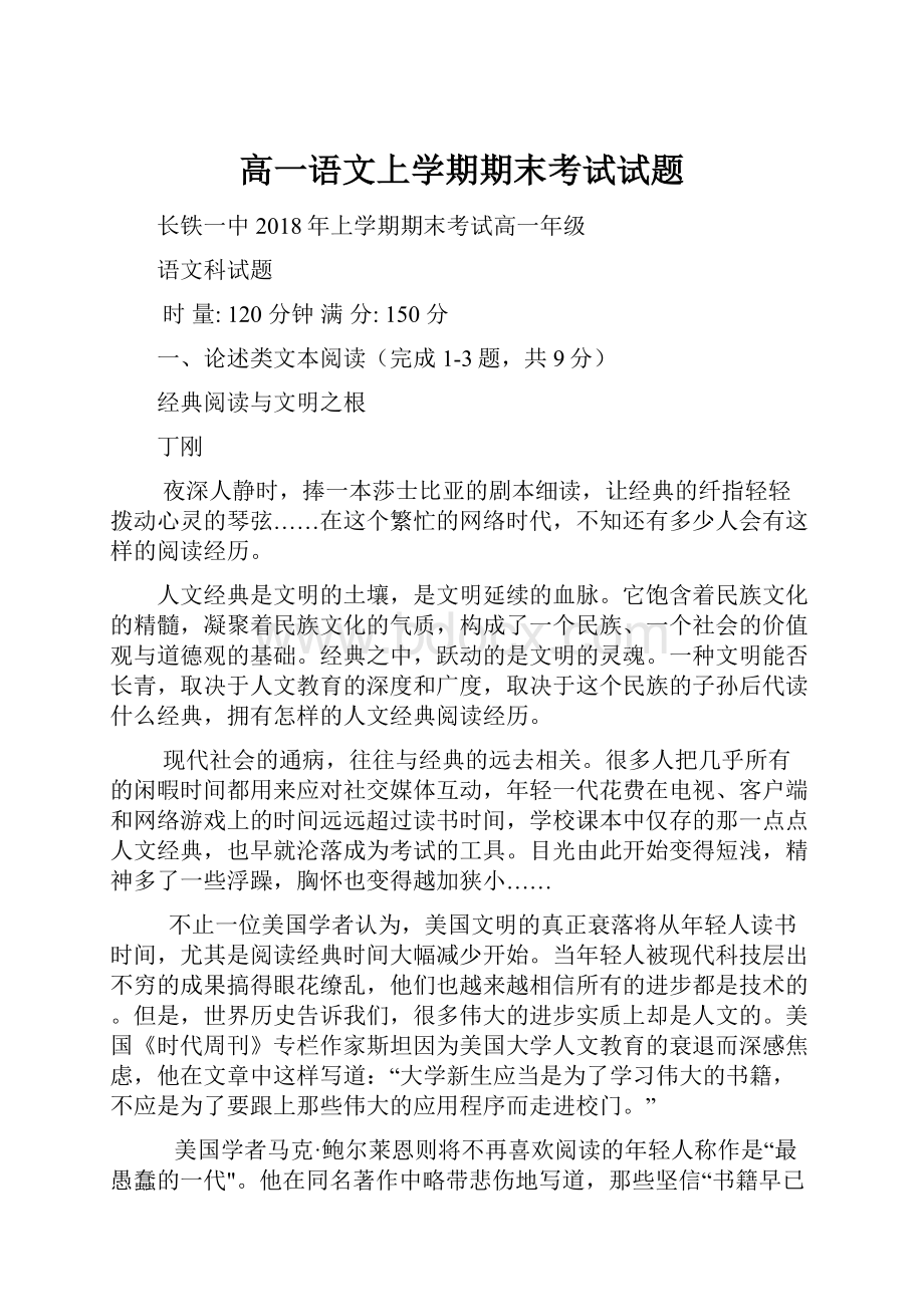 高一语文上学期期末考试试题.docx