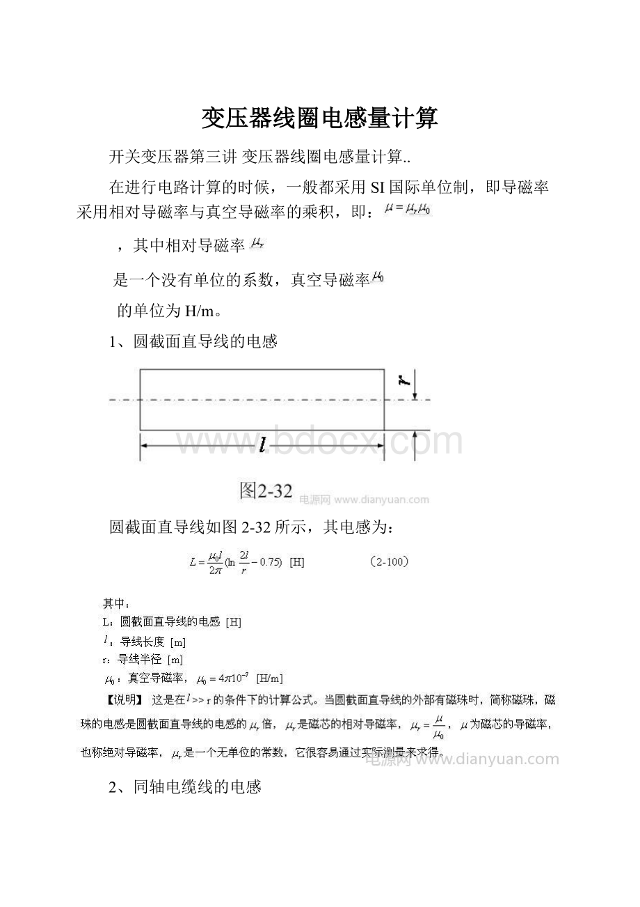 变压器线圈电感量计算.docx