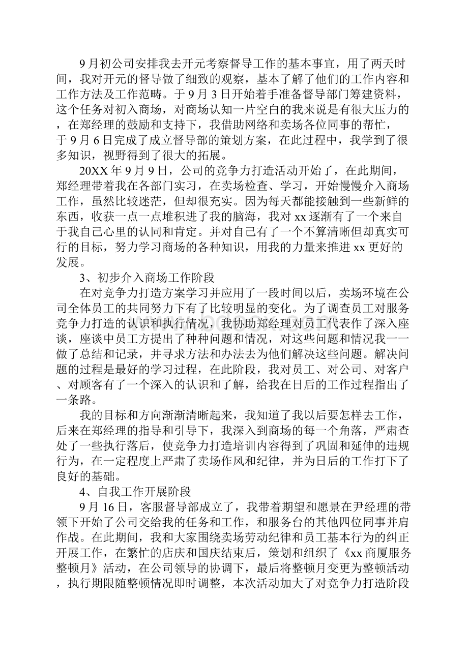 商场客服工作总结.docx_第2页