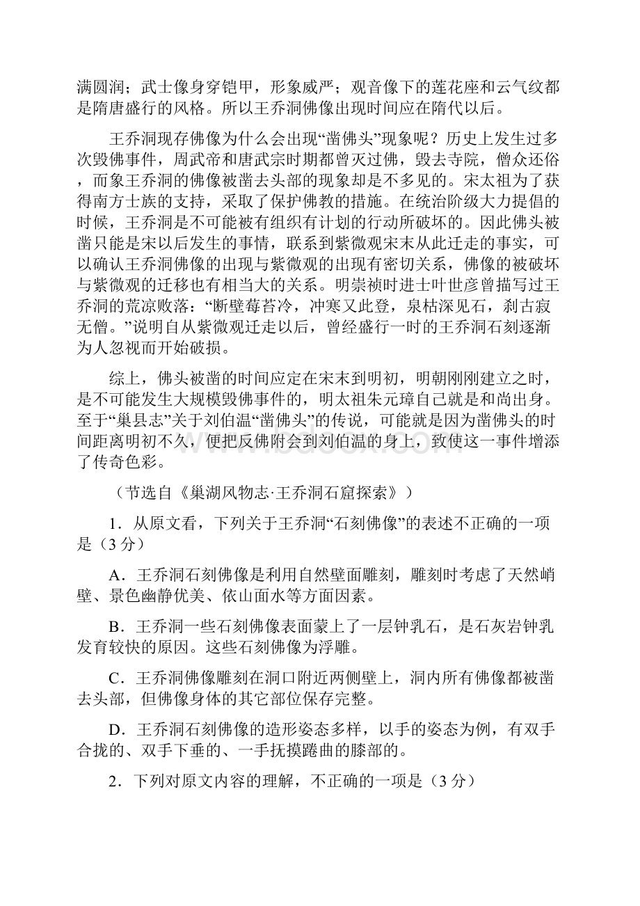 巢湖市学年度第一学期教学质量检测高一语文试题.docx_第2页