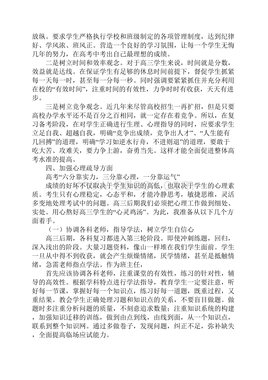 时不我待 只争朝夕考前家长会讲话稿.docx_第3页