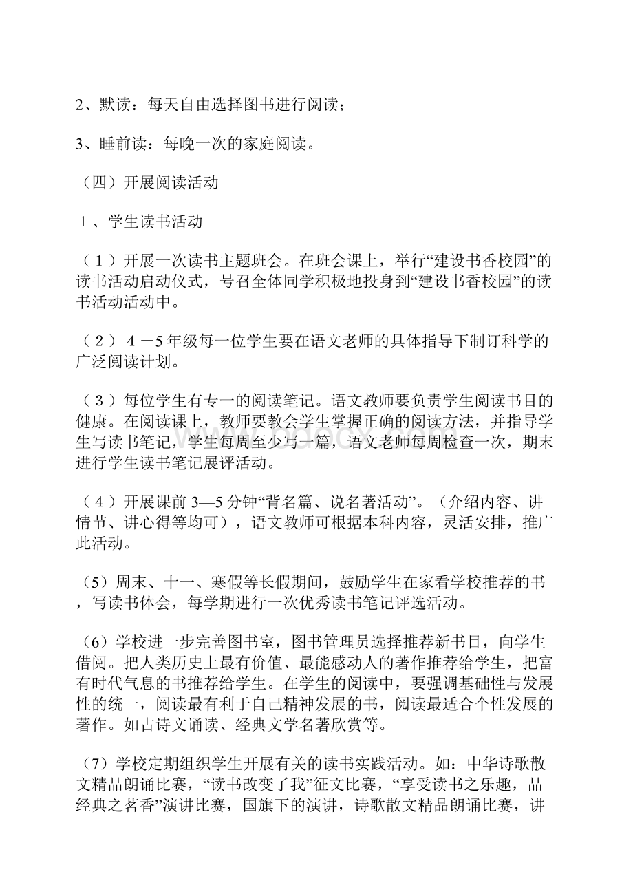 书香校园文化建设方案.docx_第3页