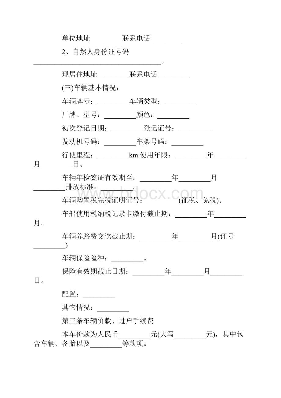 二手车买卖合同.docx_第2页