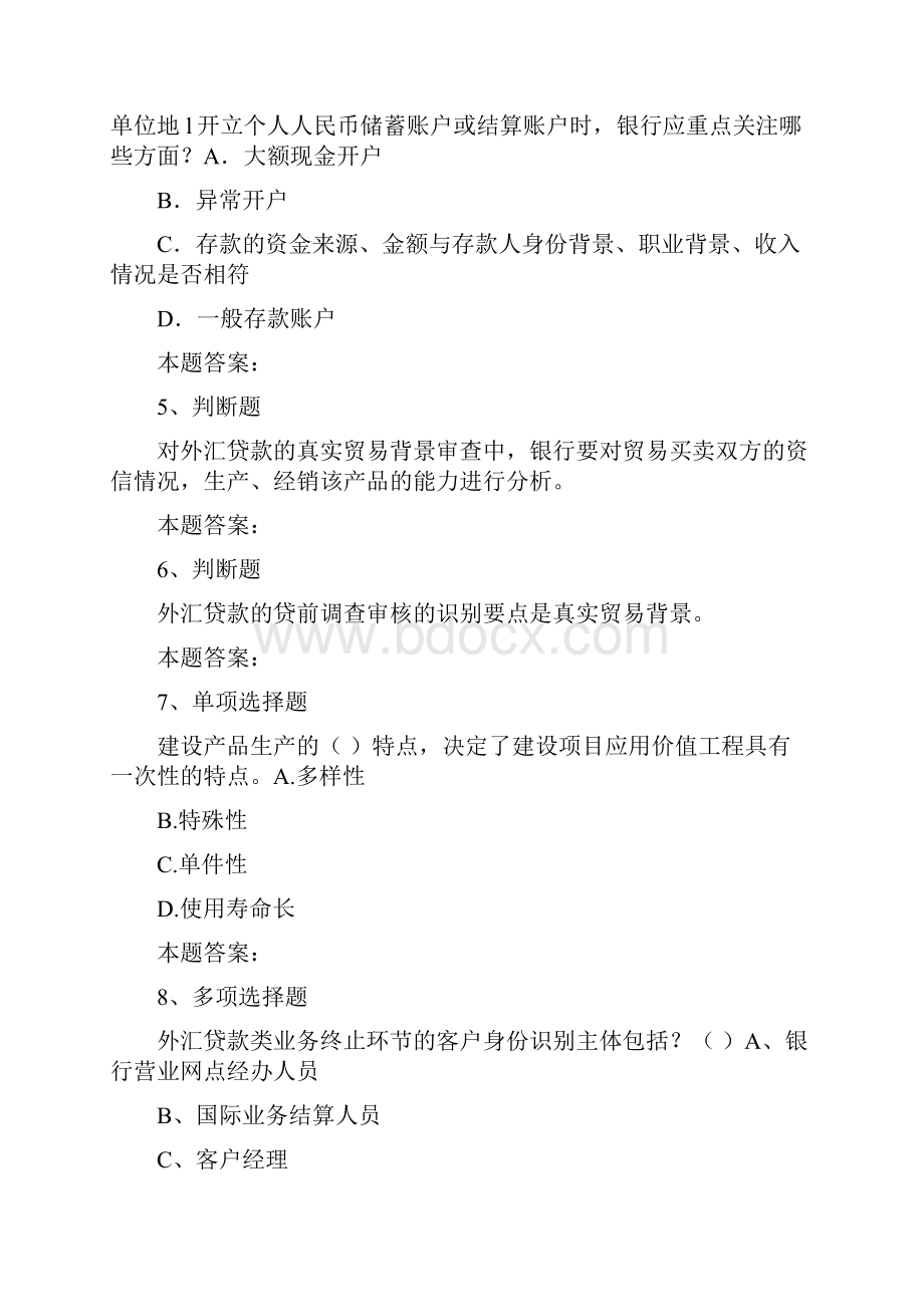 反洗钱考试反洗钱客户身份识别考点最新版doc.docx_第2页