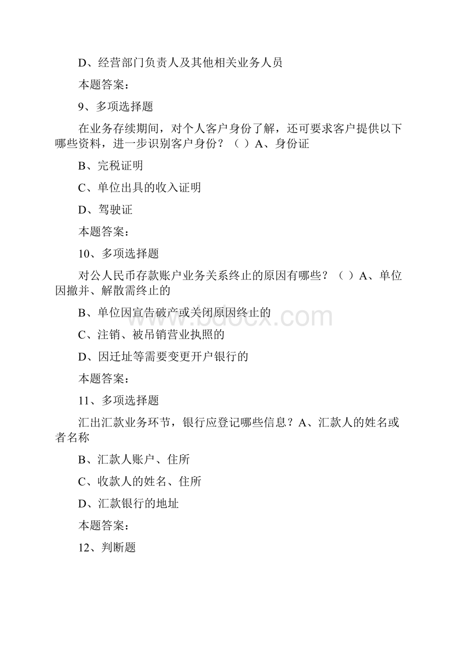 反洗钱考试反洗钱客户身份识别考点最新版doc.docx_第3页