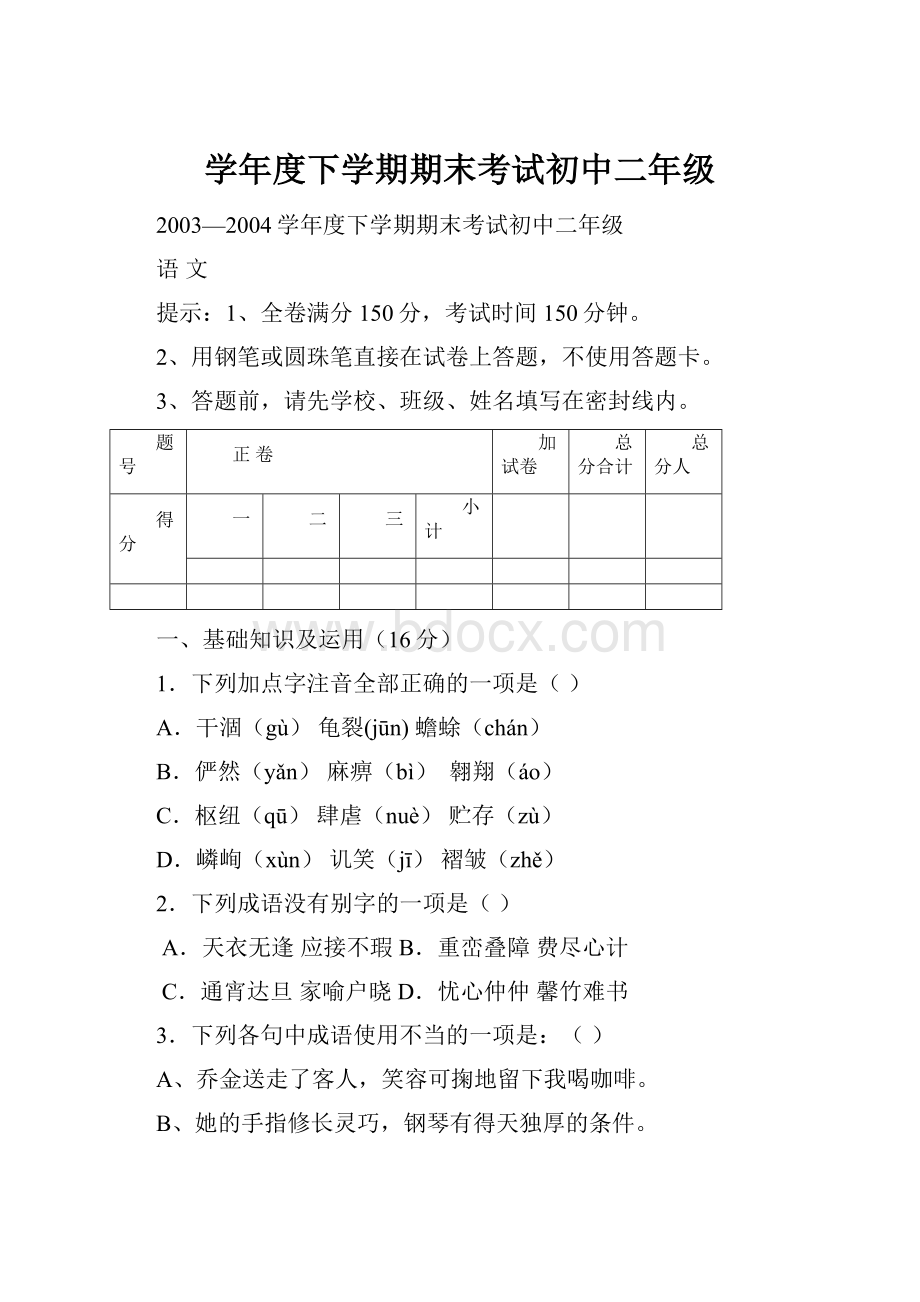 学年度下学期期末考试初中二年级.docx