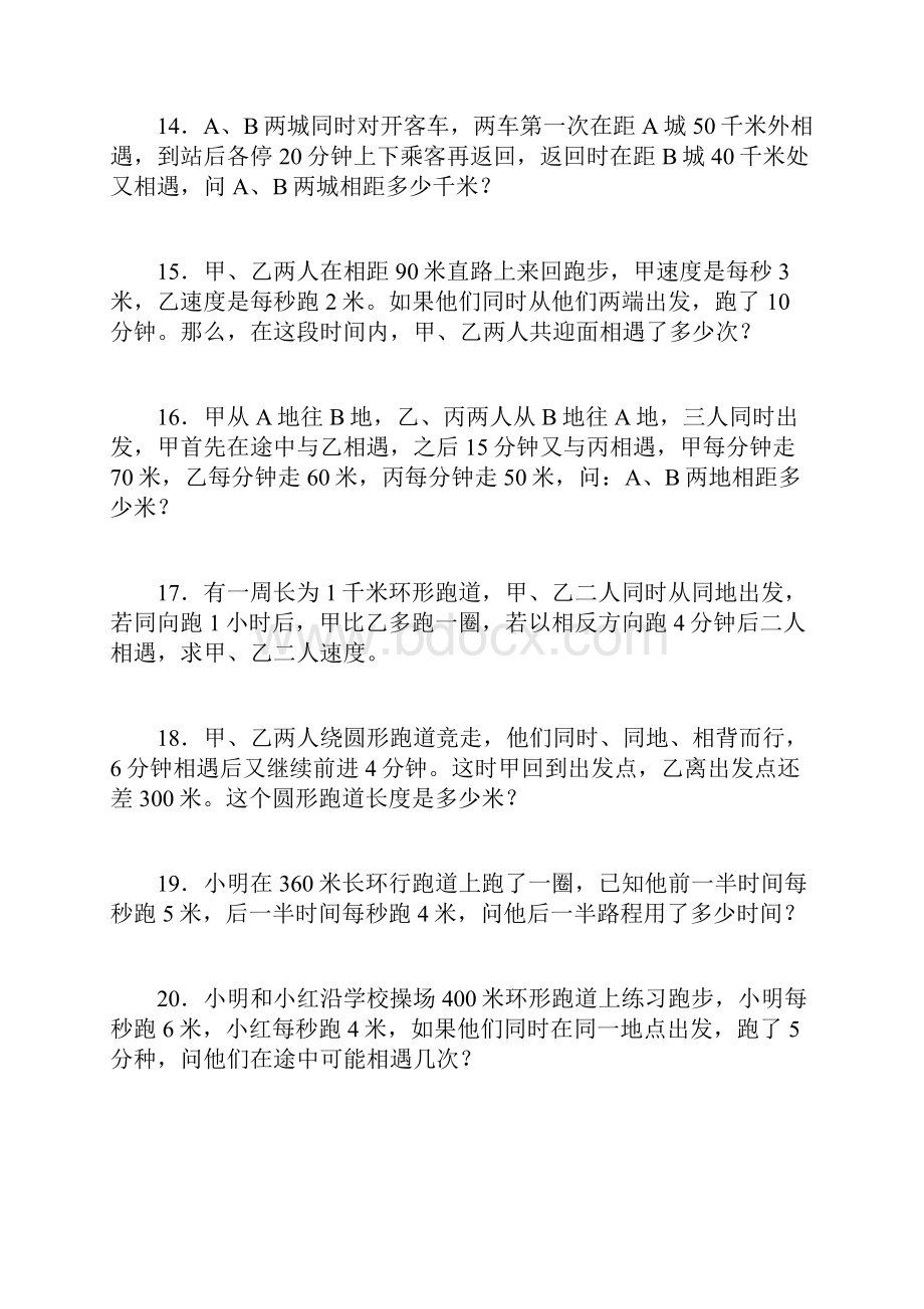 小升初数学一课一练行程应用题闯关通用版 16页.docx_第3页